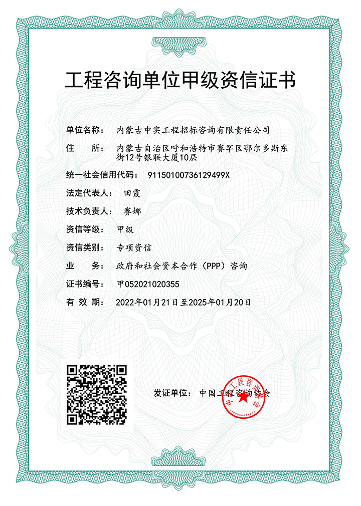 工程咨詢單位甲級(jí)專項(xiàng)資信證書